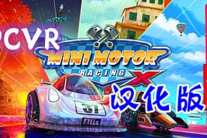PCVR《Mini Motor Racing X 汉化版》迷你赛车–汉化整合版+汉化补丁