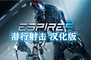 quset一体机版本 《Espire 2 潜行射击 2》 汉化1.0版本